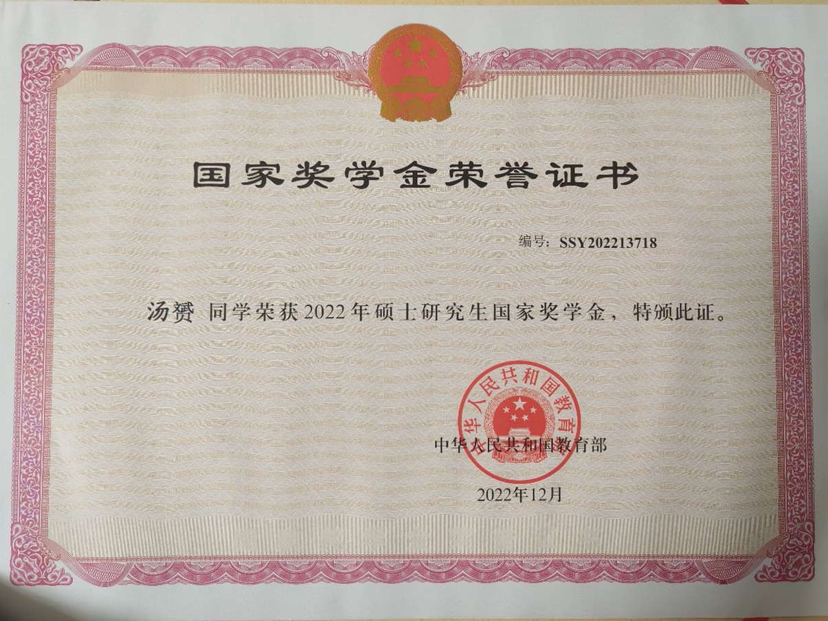 国家奖学金证书